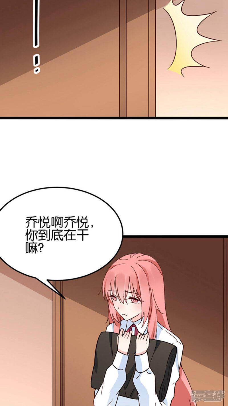《红娘前男友》第29话 第33页