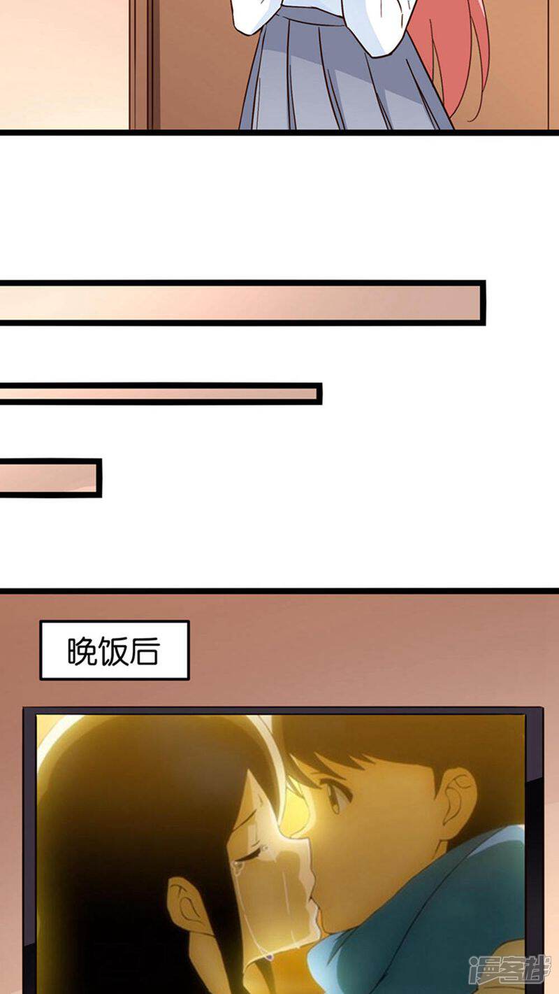 《红娘前男友》第29话 第34页