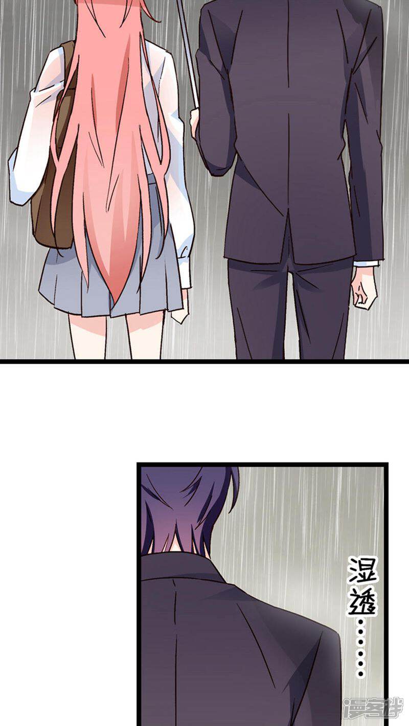 《红娘前男友》第29话 第3页