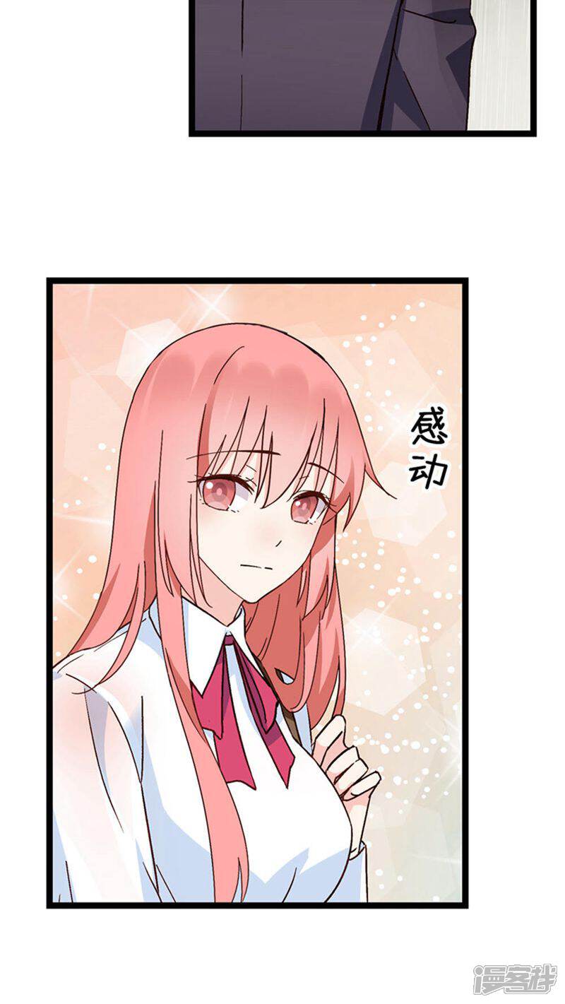 《红娘前男友》第29话 第4页