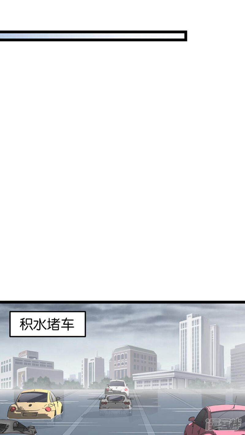 《红娘前男友》第29话 第8页