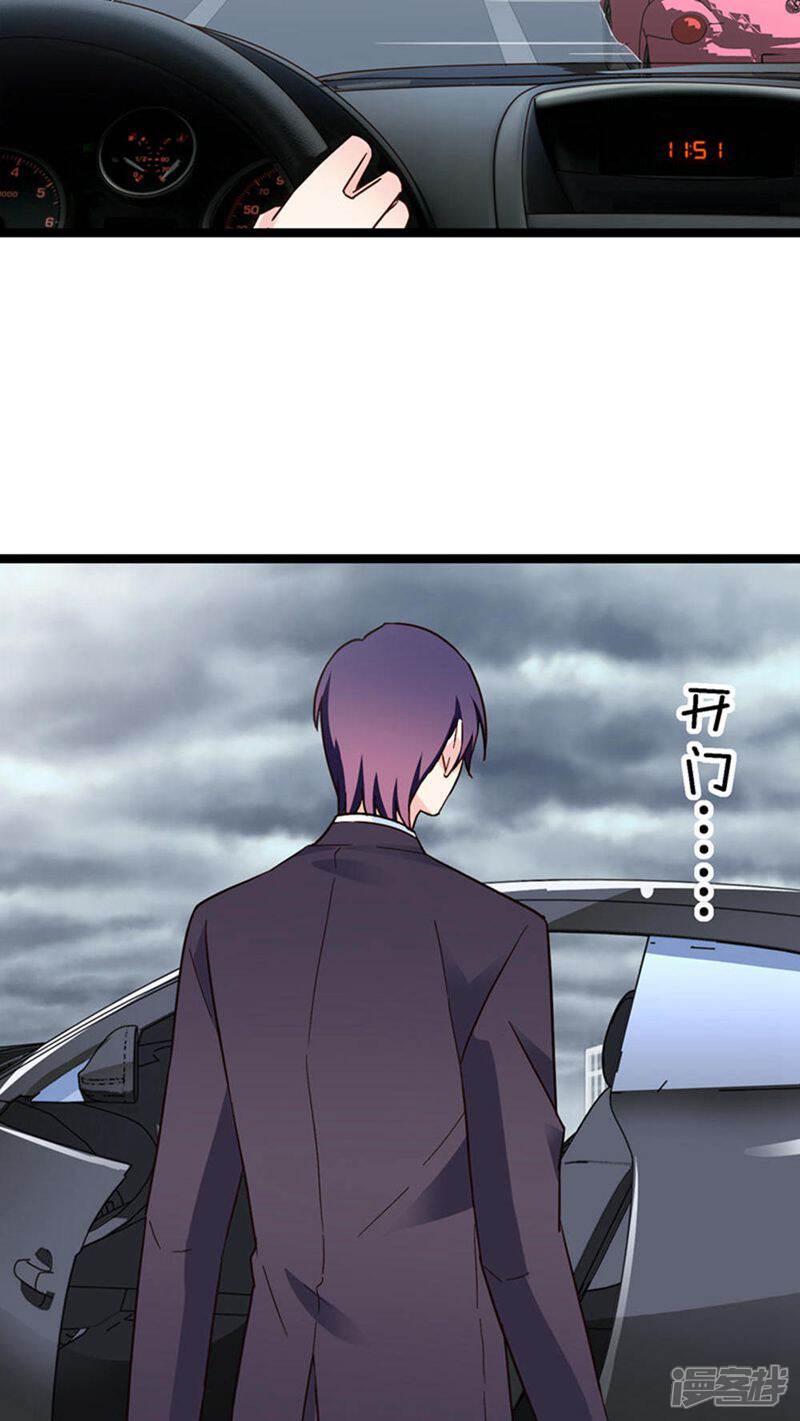 《红娘前男友》第29话 第9页