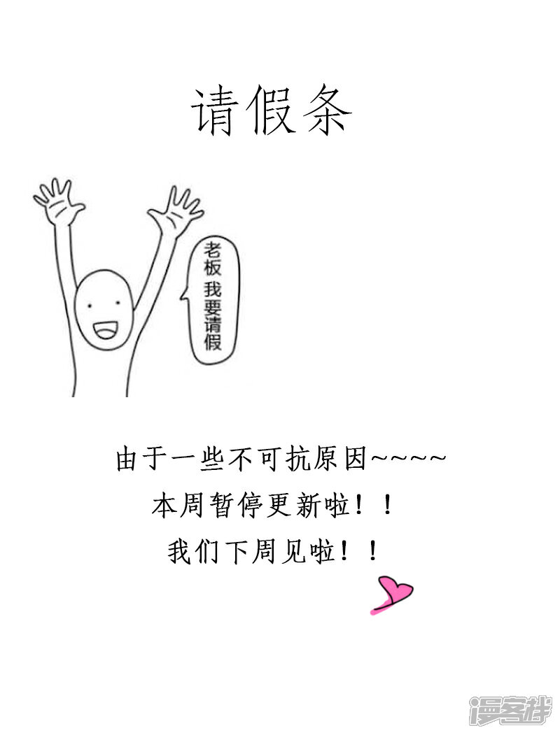 《红娘前男友》请假条 第1页