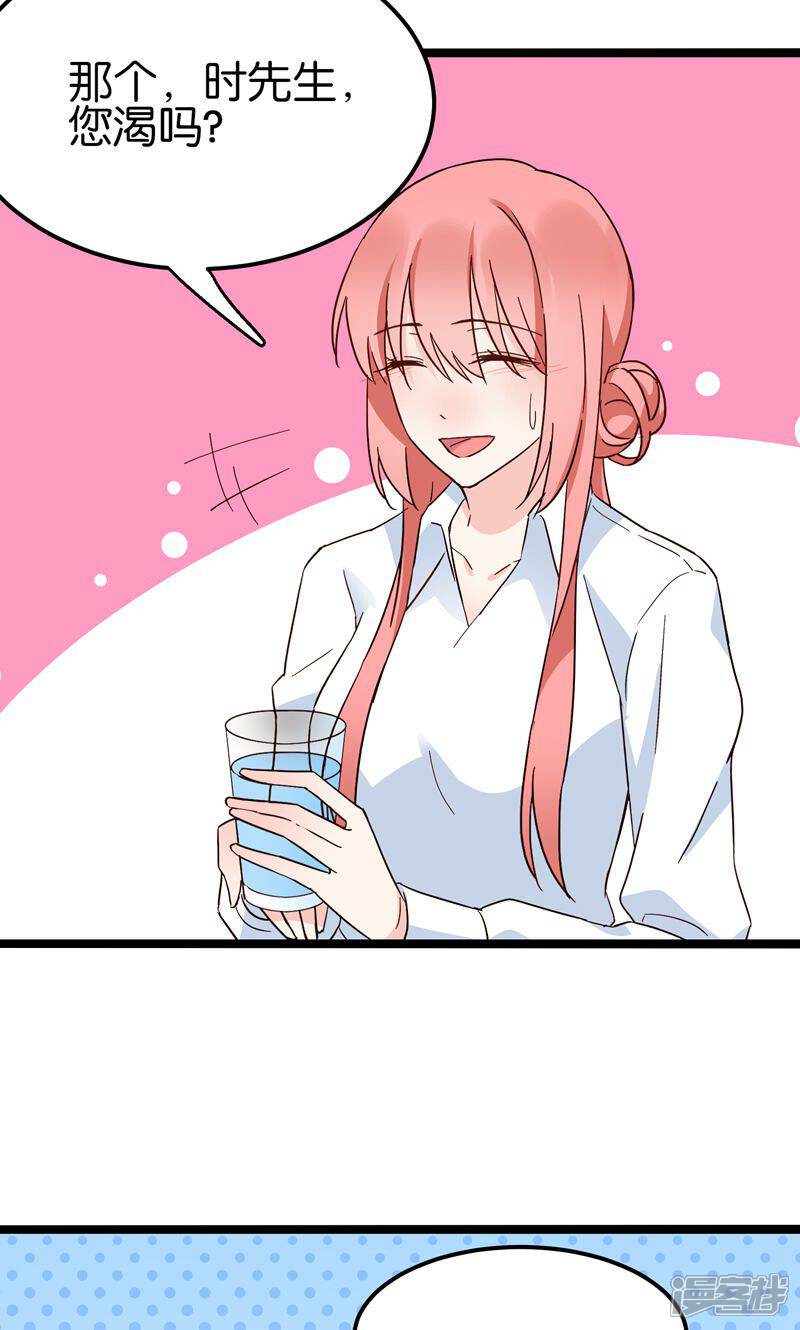 《红娘前男友》第31话 第12页