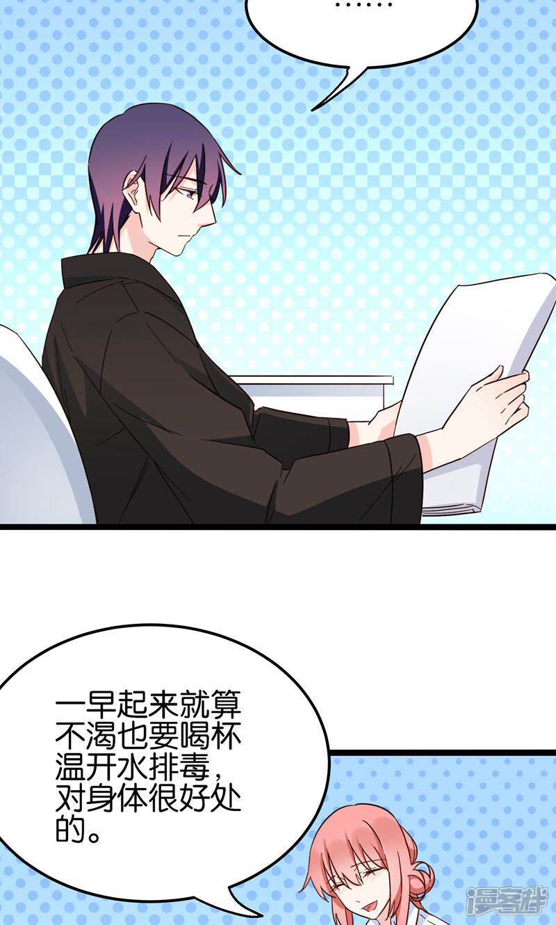《红娘前男友》第31话 第13页