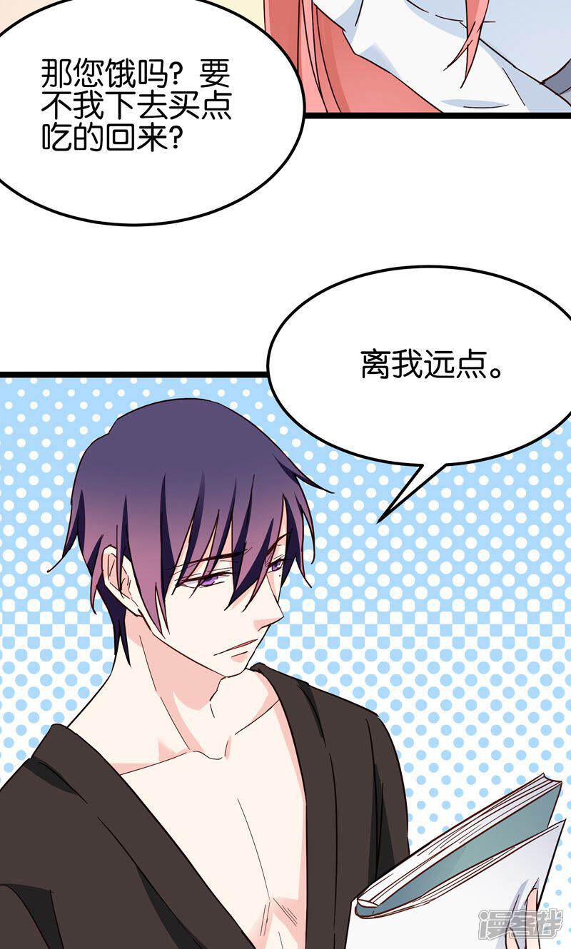 《红娘前男友》第31话 第17页