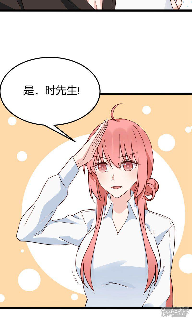 《红娘前男友》第31话 第18页