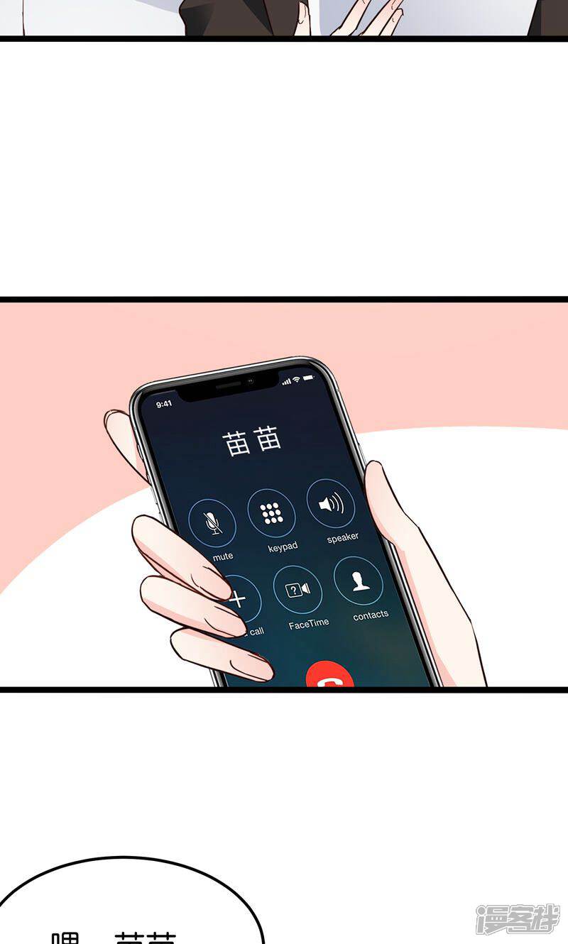 《红娘前男友》第31话 第20页