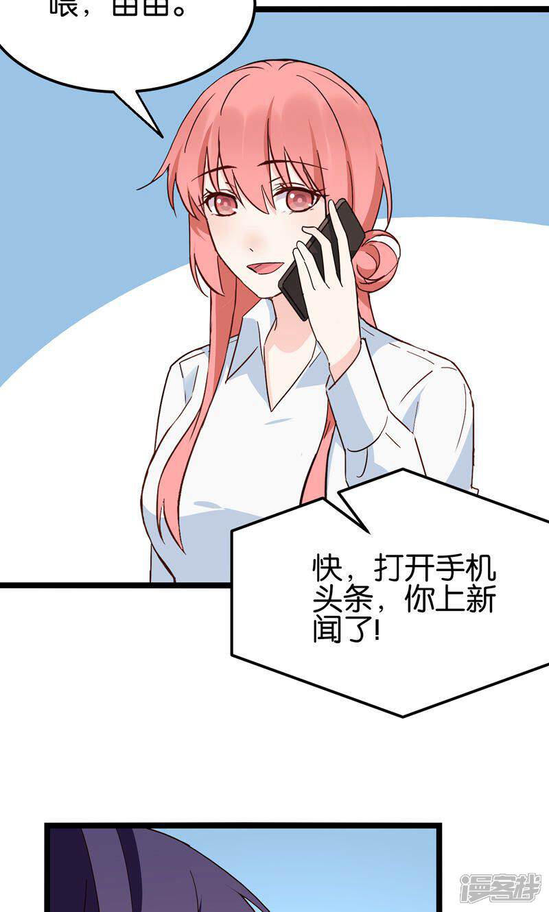 《红娘前男友》第31话 第21页