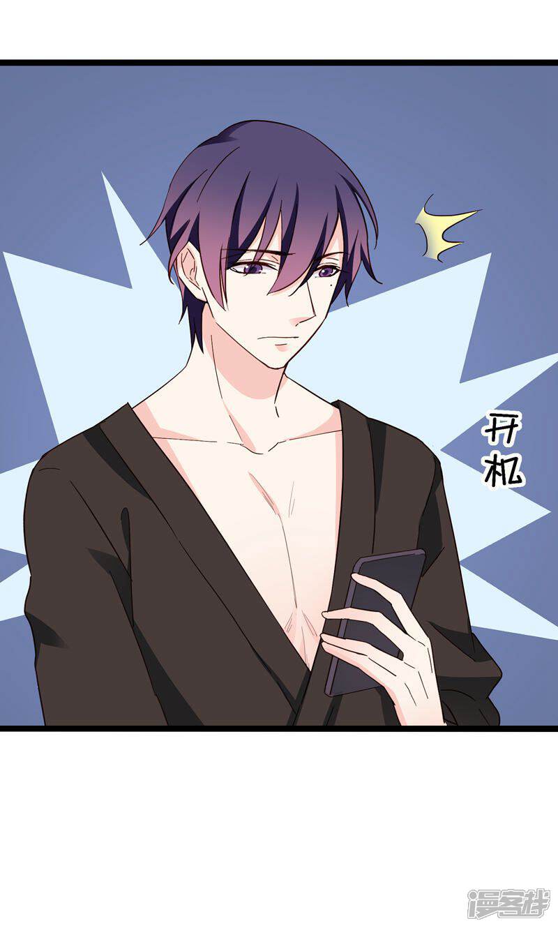 《红娘前男友》第31话 第23页