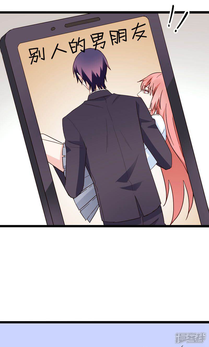 《红娘前男友》第31话 第24页