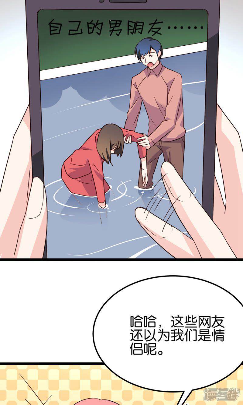 《红娘前男友》第31话 第27页