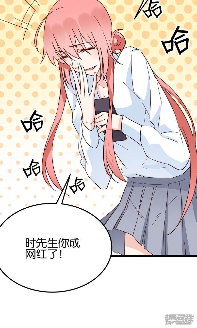 《红娘前男友》第31话 第28页