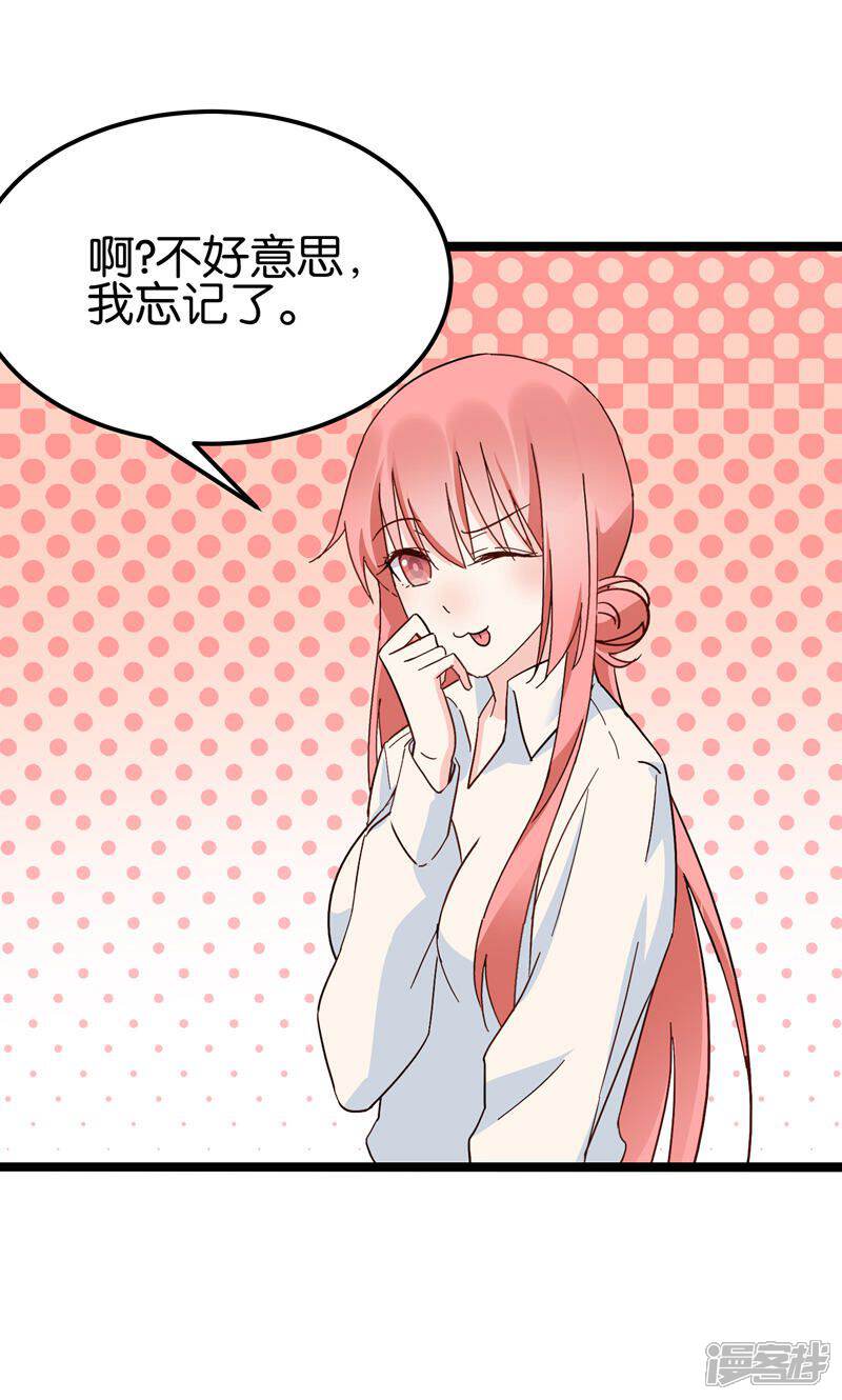 《红娘前男友》第31话 第30页