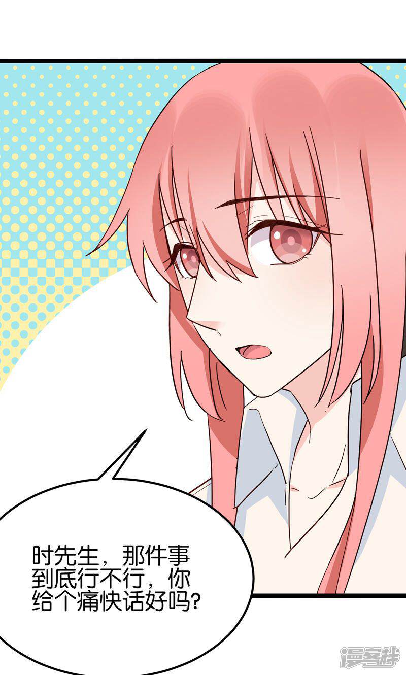 《红娘前男友》第31话 第31页