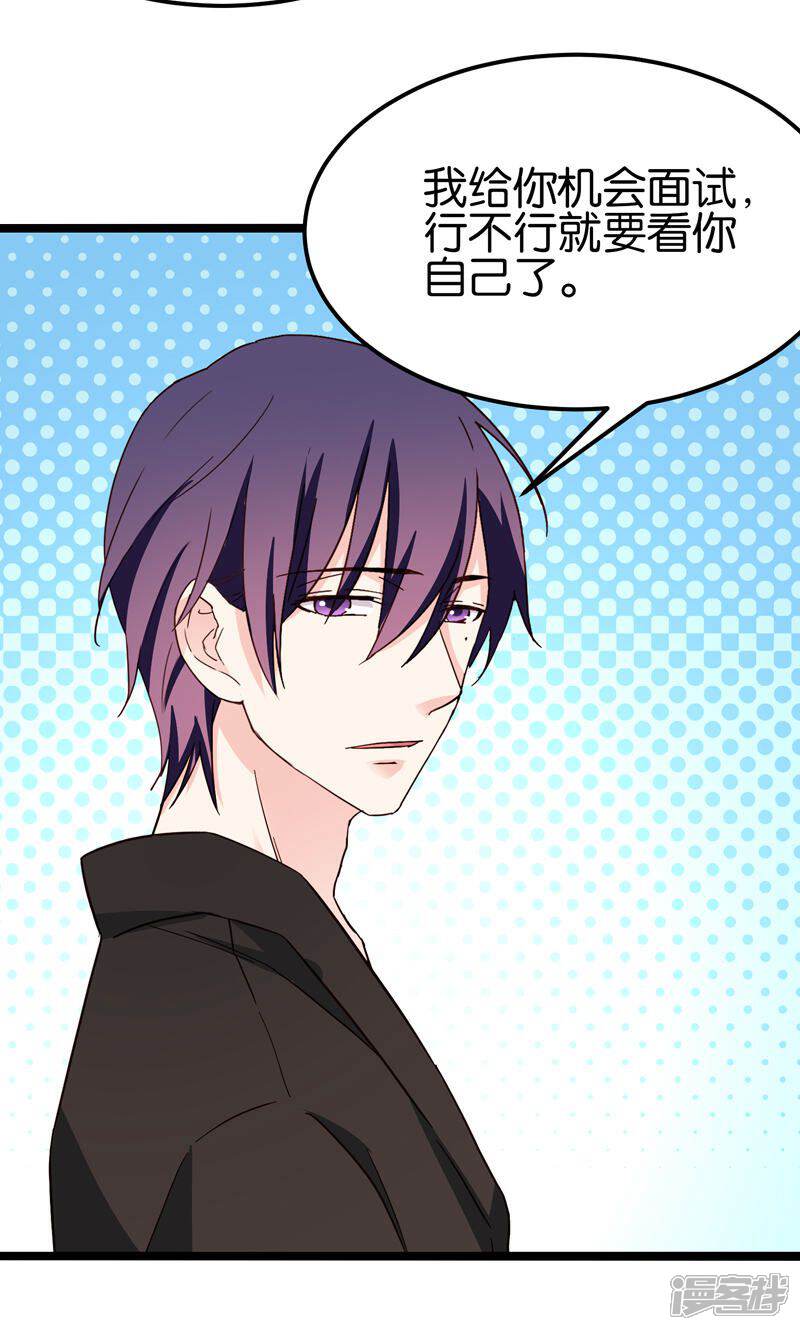 《红娘前男友》第31话 第32页