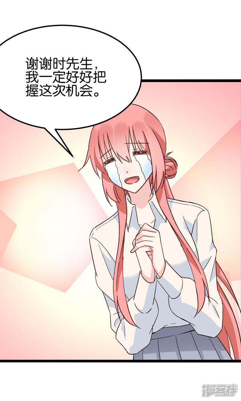 《红娘前男友》第31话 第33页