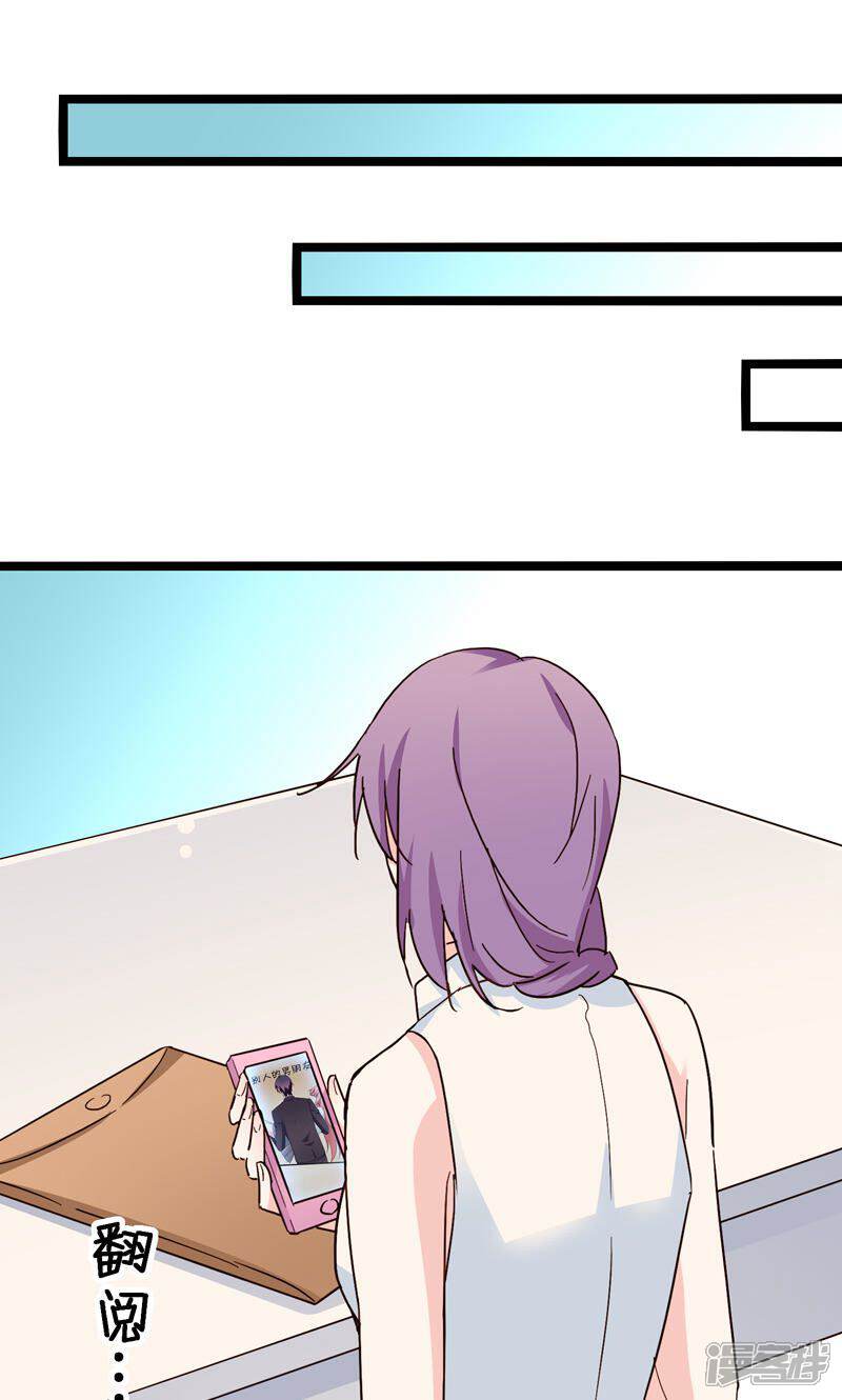 《红娘前男友》第31话 第34页