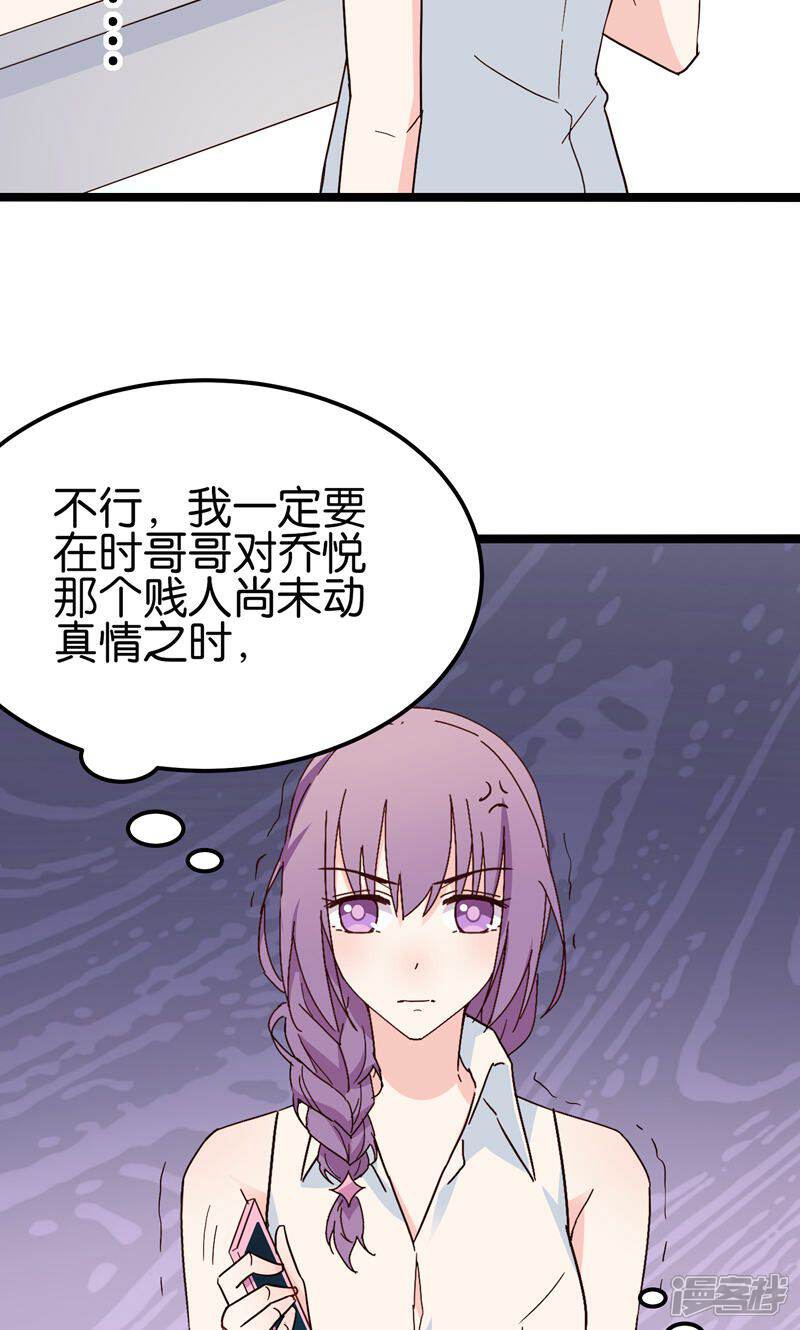《红娘前男友》第31话 第35页
