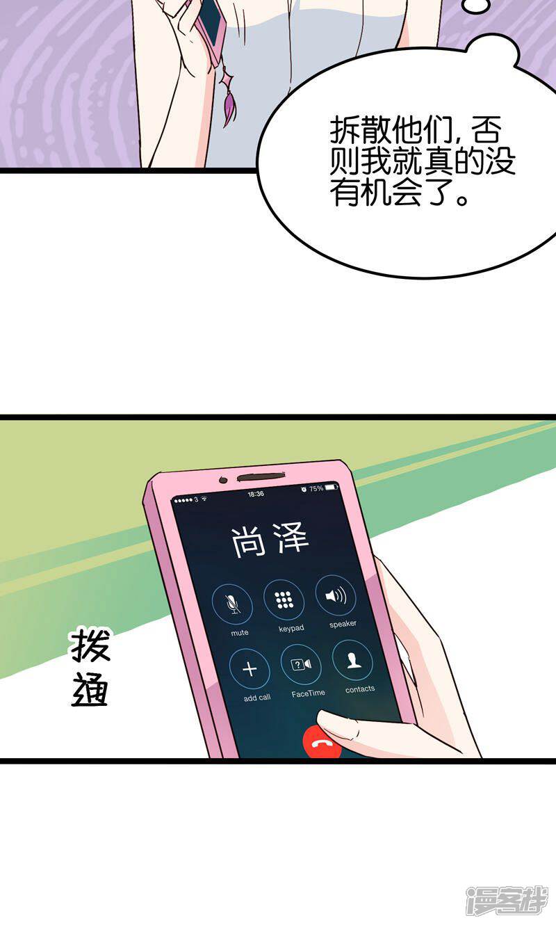 《红娘前男友》第31话 第36页