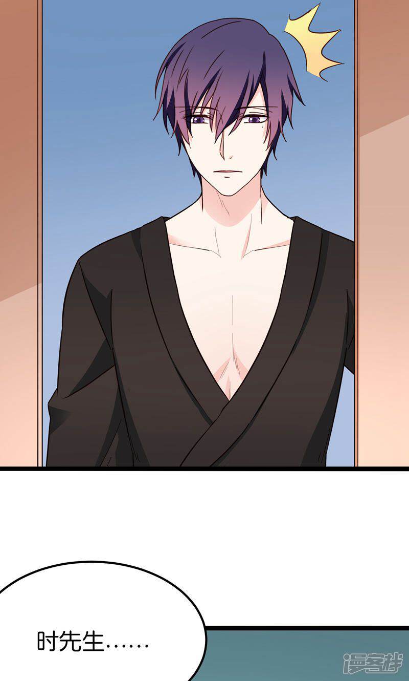 《红娘前男友》第31话 第4页