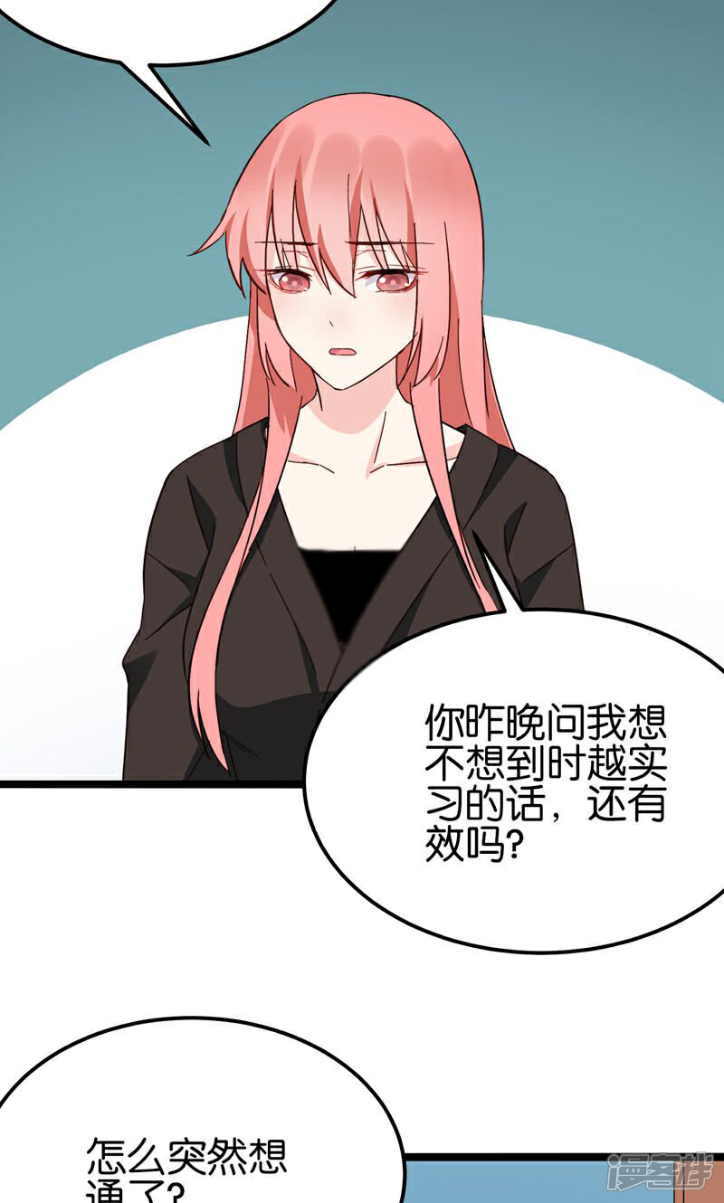 《红娘前男友》第31话 第5页