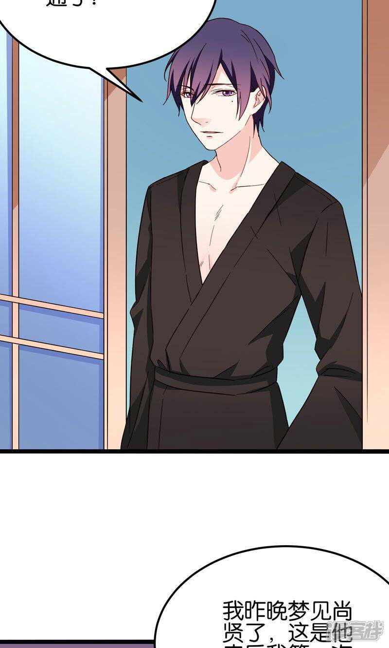 《红娘前男友》第31话 第6页