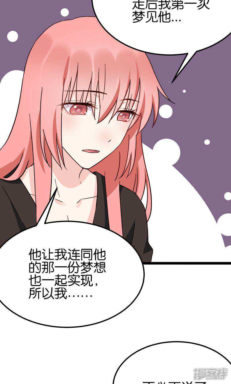 《红娘前男友》第31话 第7页