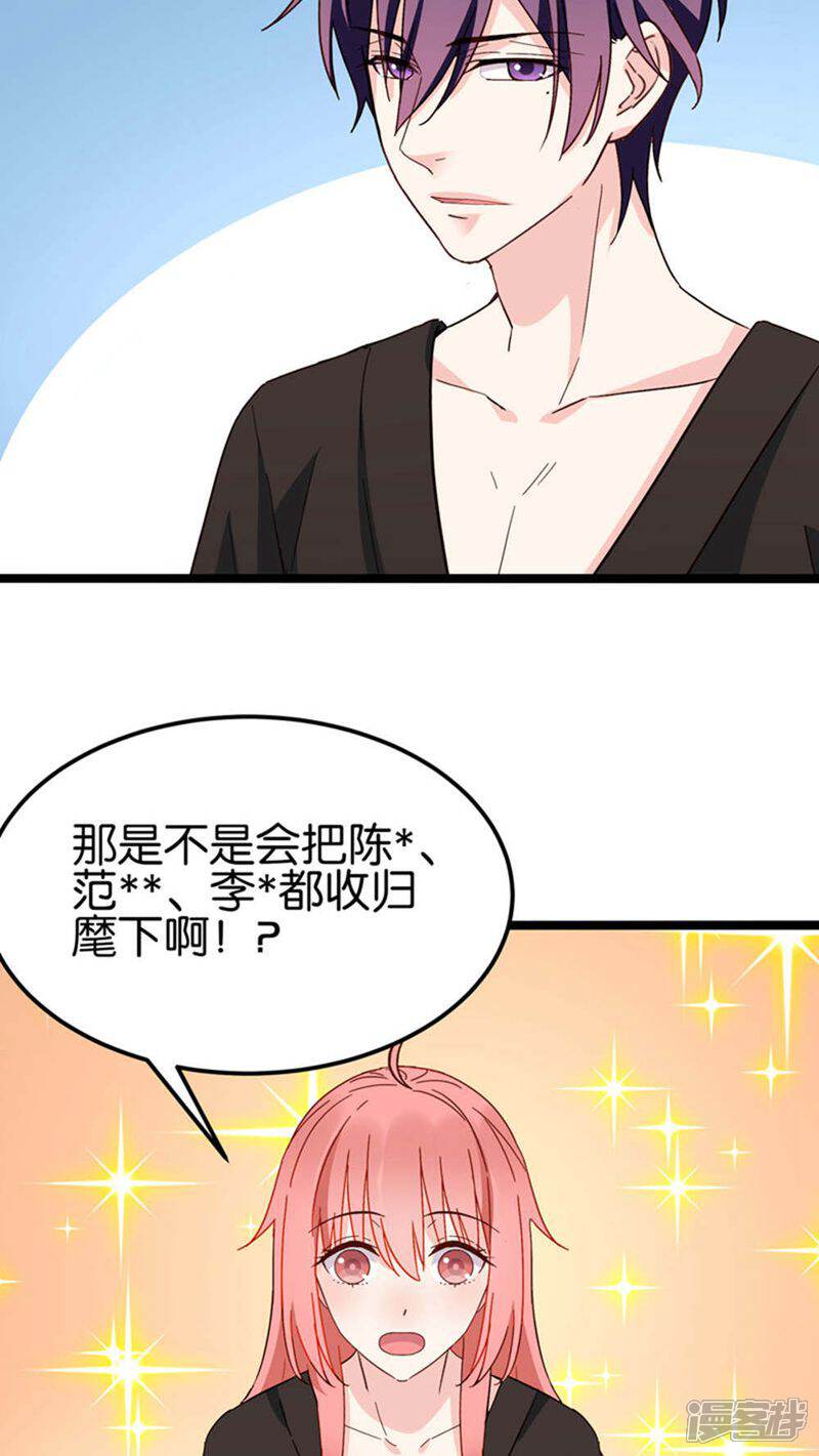 《红娘前男友》第30话 第10页