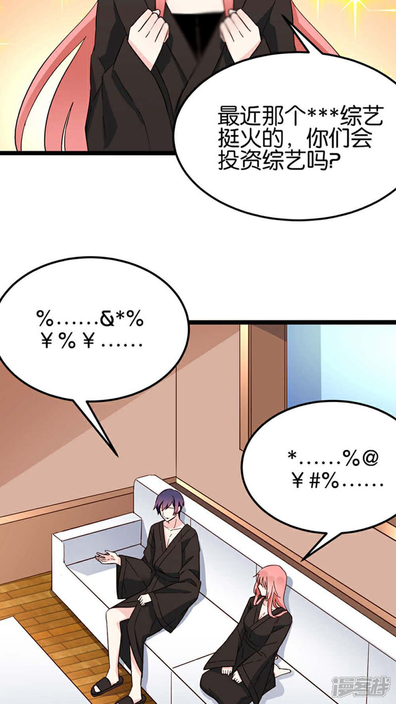 《红娘前男友》第30话 第11页