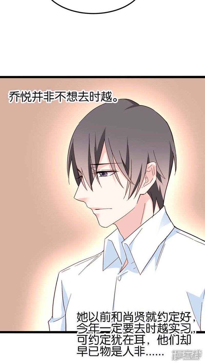 《红娘前男友》第30话 第13页