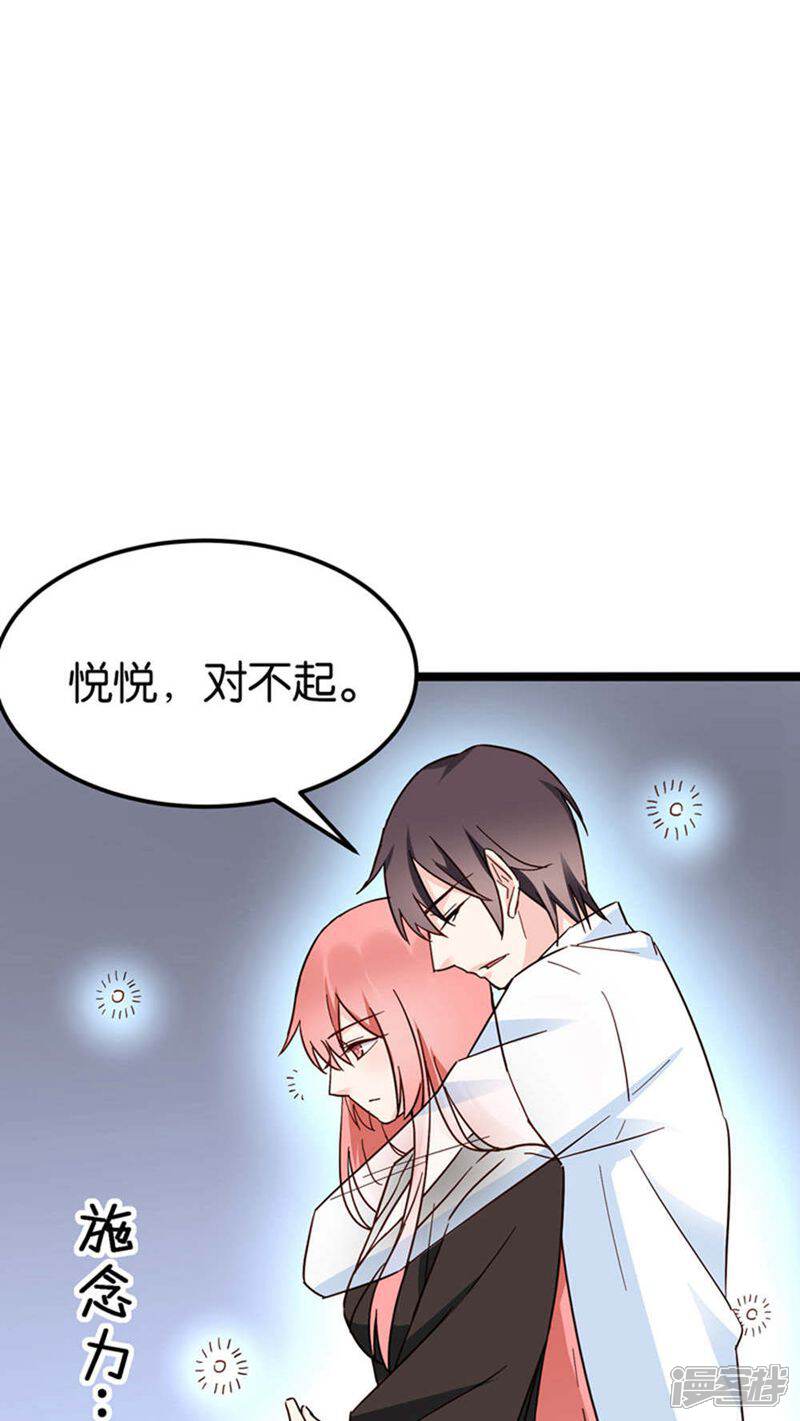 《红娘前男友》第30话 第14页
