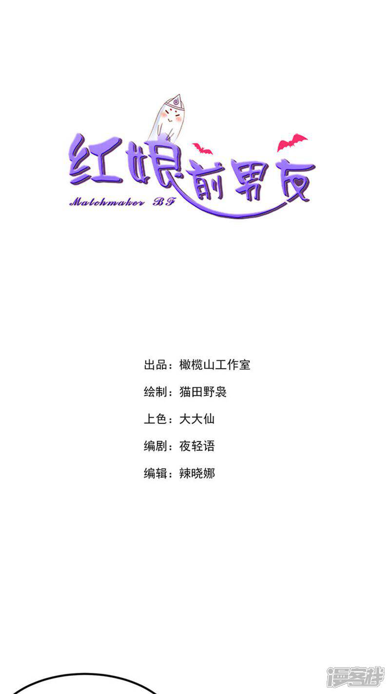 《红娘前男友》第30话 第1页