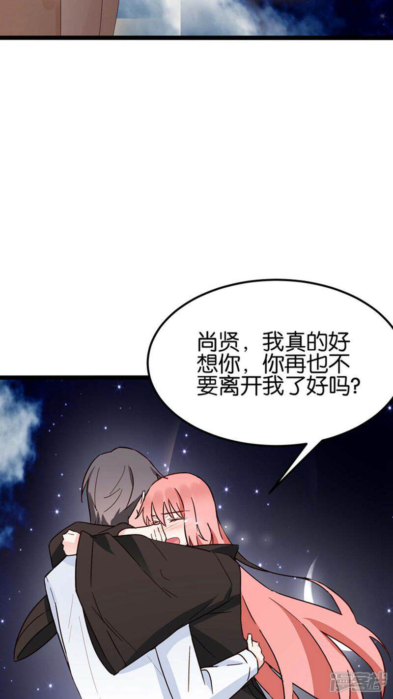 《红娘前男友》第30话 第21页