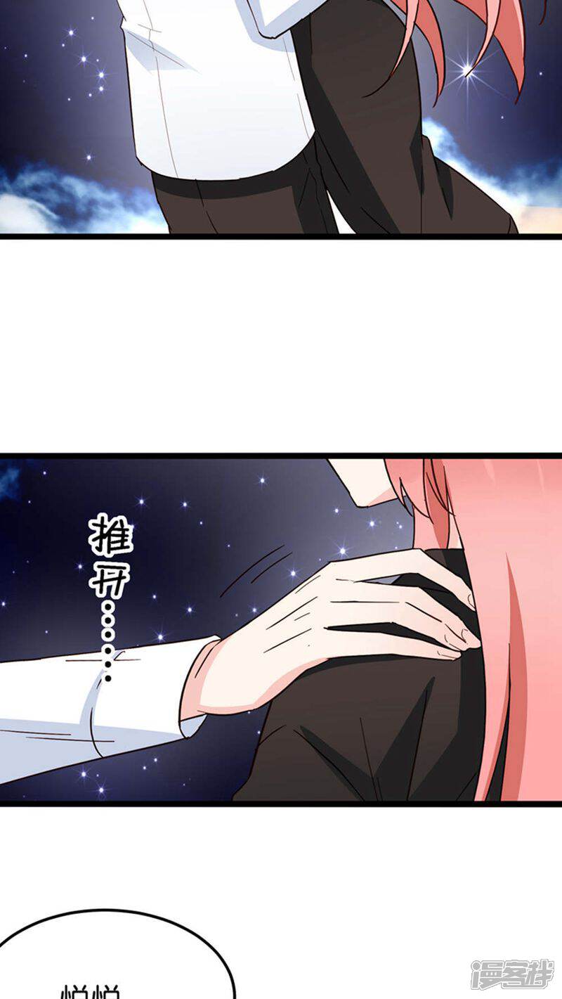 《红娘前男友》第30话 第22页