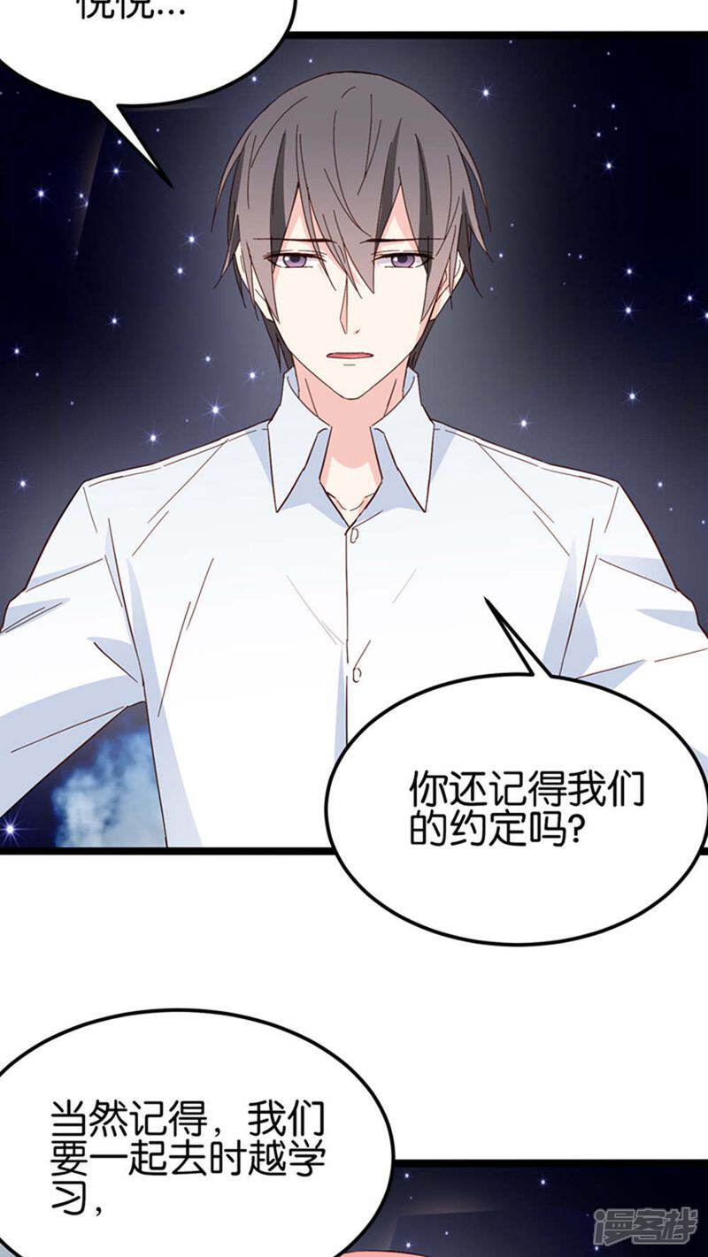 《红娘前男友》第30话 第23页