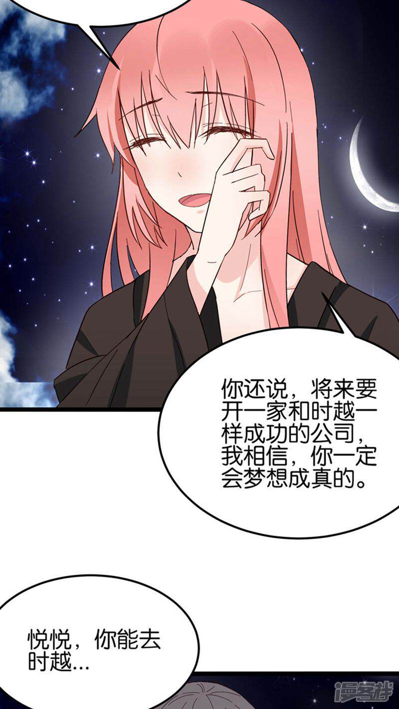 《红娘前男友》第30话 第24页