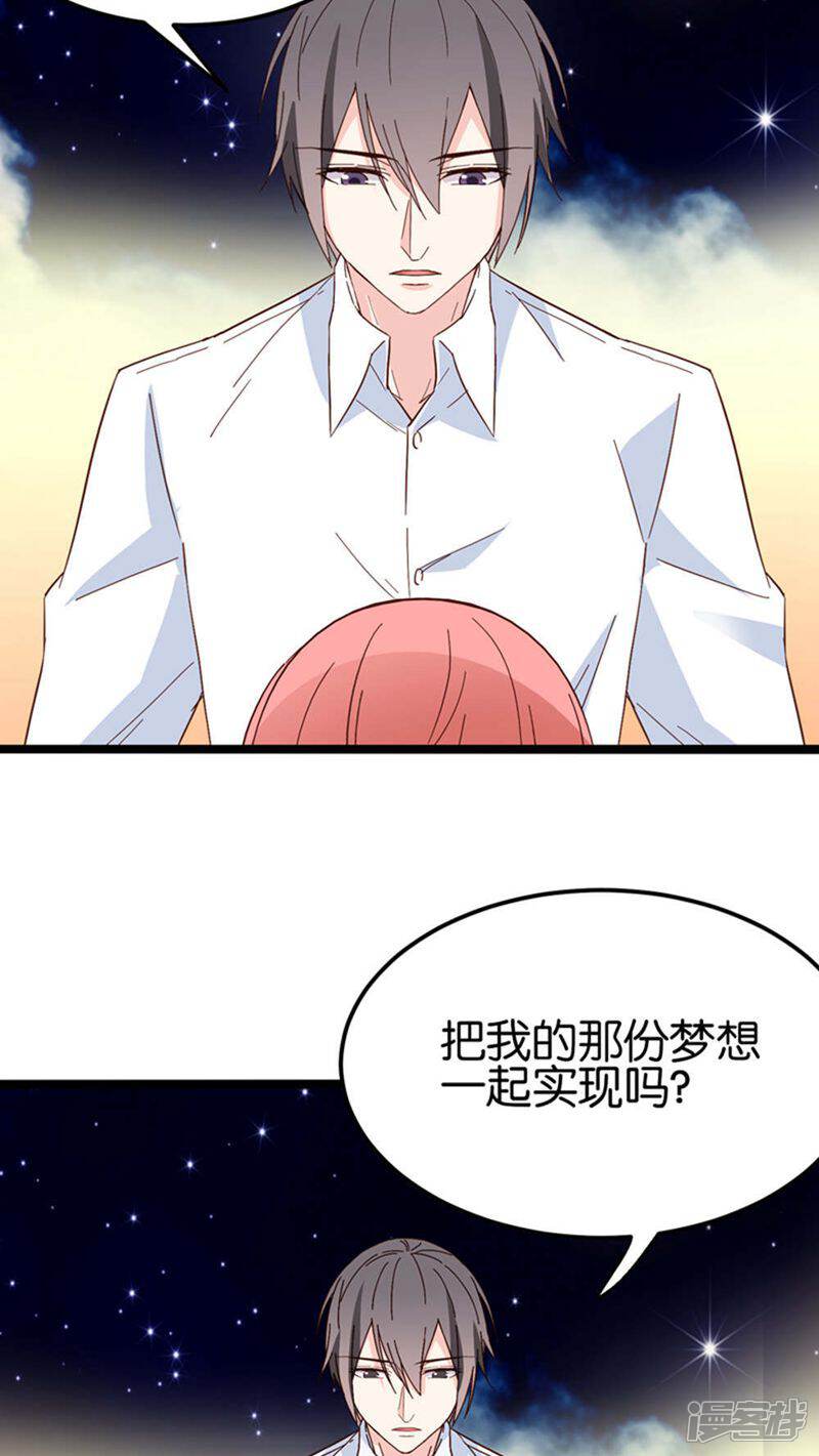 《红娘前男友》第30话 第25页