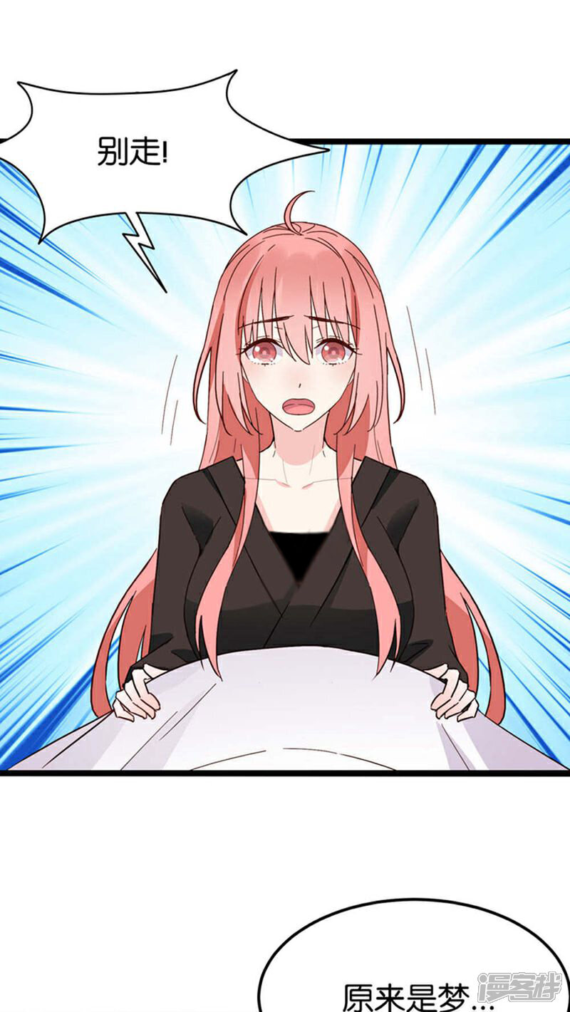 《红娘前男友》第30话 第28页