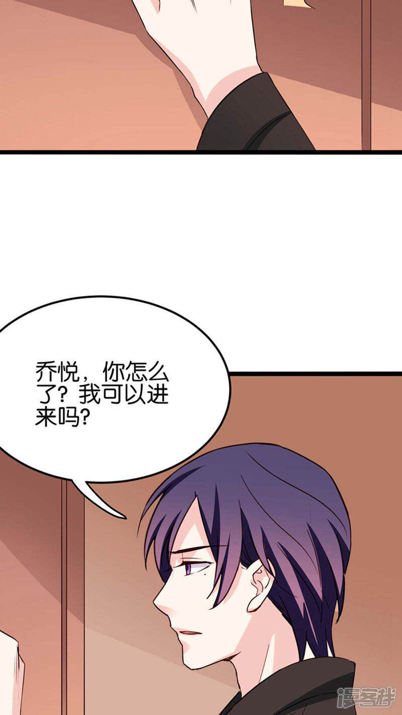 《红娘前男友》第30话 第30页