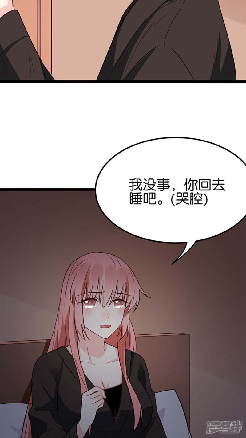 《红娘前男友》第30话 第31页