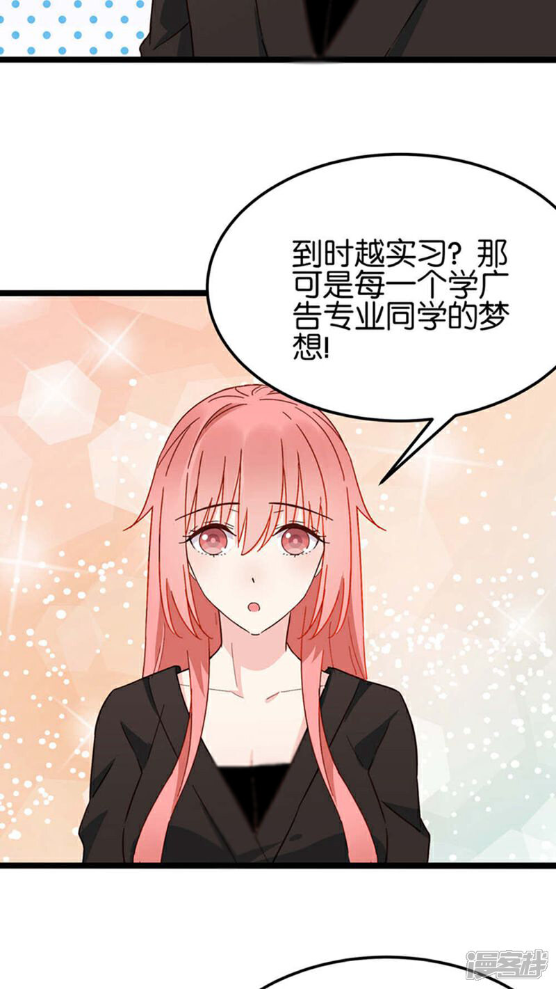 《红娘前男友》第30话 第5页