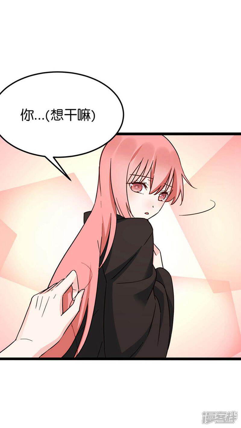 《红娘前男友》第30话 第8页