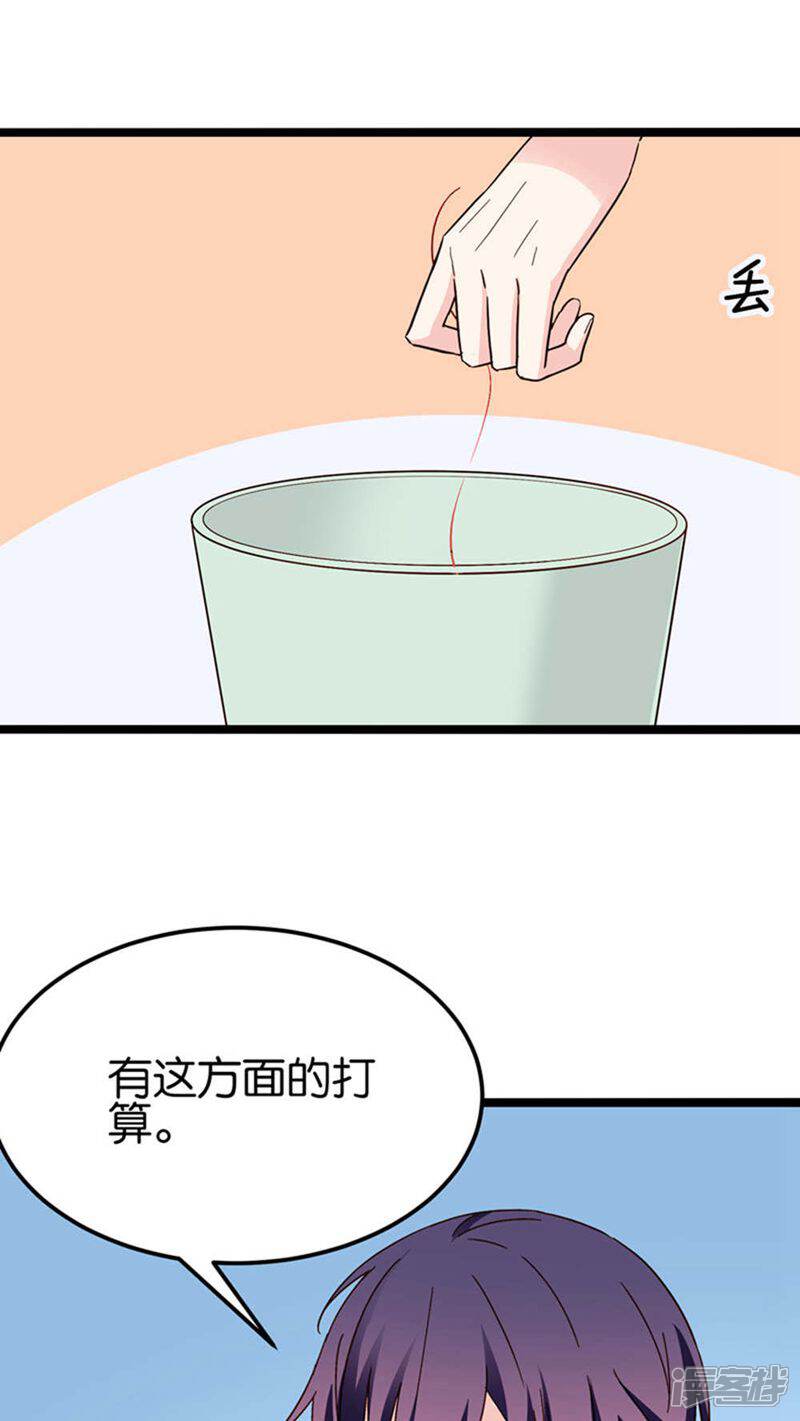 《红娘前男友》第30话 第9页