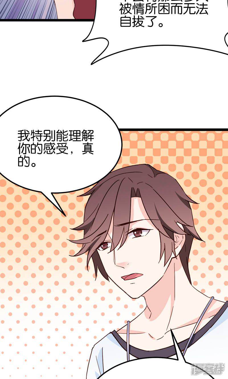 《红娘前男友》第33话 第10页