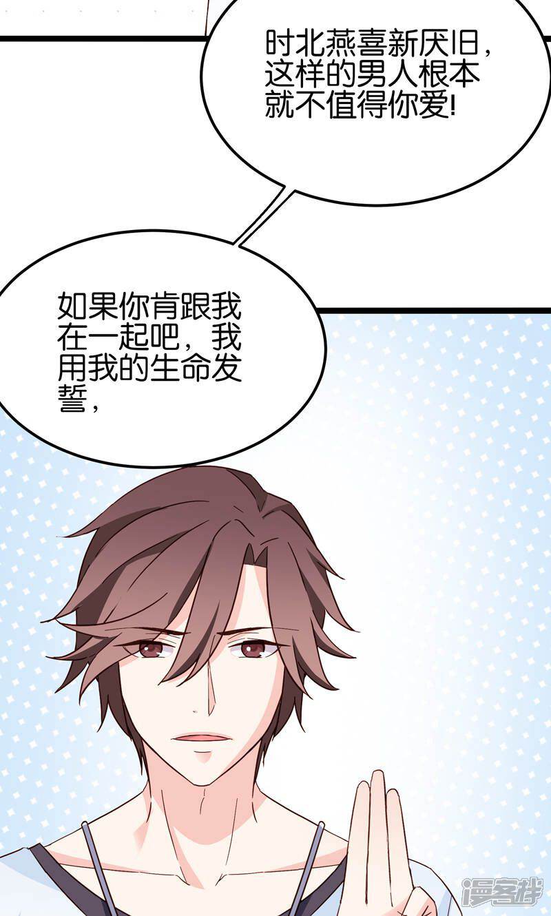 《红娘前男友》第33话 第11页