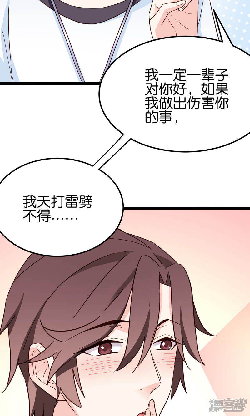 《红娘前男友》第33话 第12页