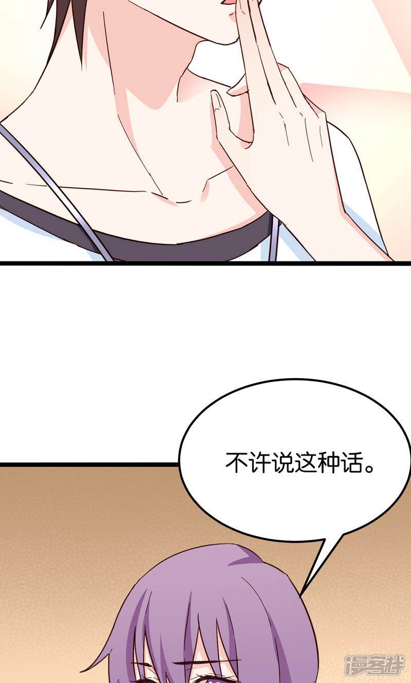 《红娘前男友》第33话 第13页