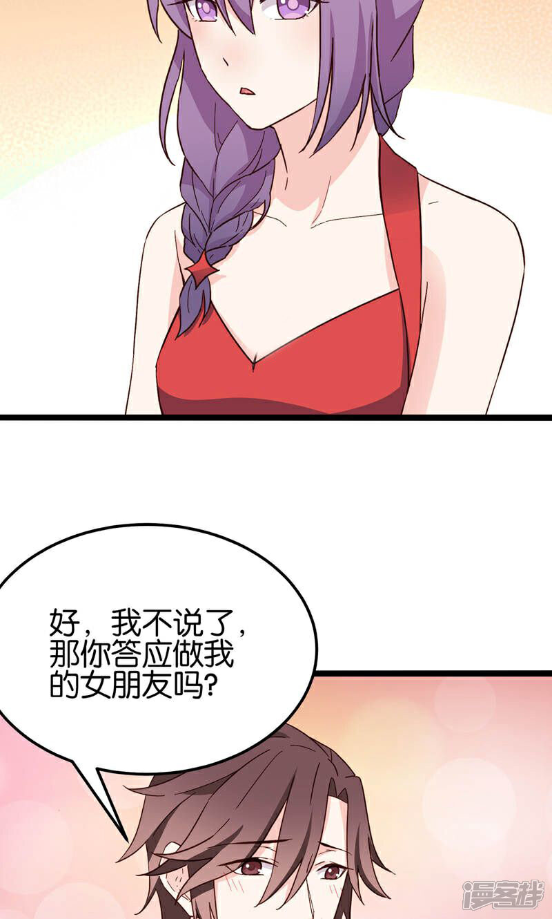 《红娘前男友》第33话 第14页