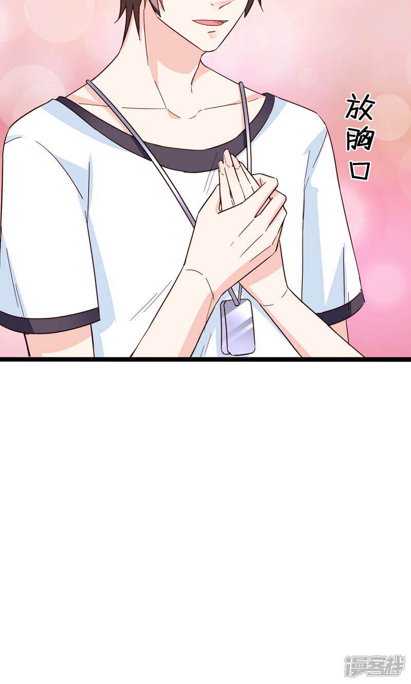 《红娘前男友》第33话 第15页